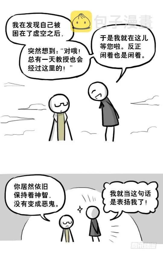 211 小鬼魂（下） 第110页