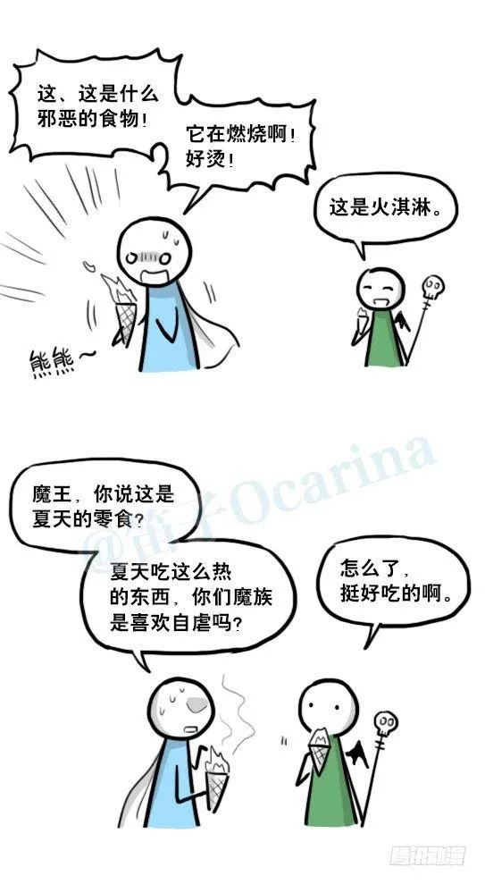 213 魔王07-魔王城的夏日 第4页