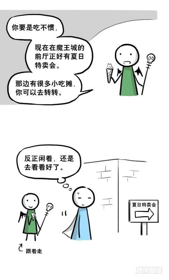 213 魔王07-魔王城的夏日 第5页