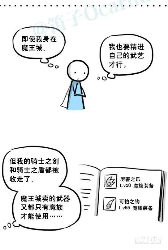 213 魔王07-魔王城的夏日 第9页