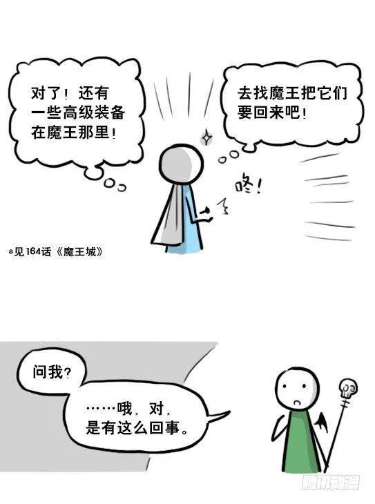 213 魔王07-魔王城的夏日 第10页