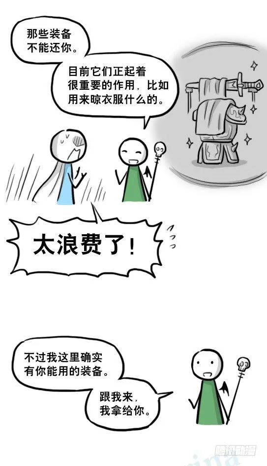 213 魔王07-魔王城的夏日 第11页