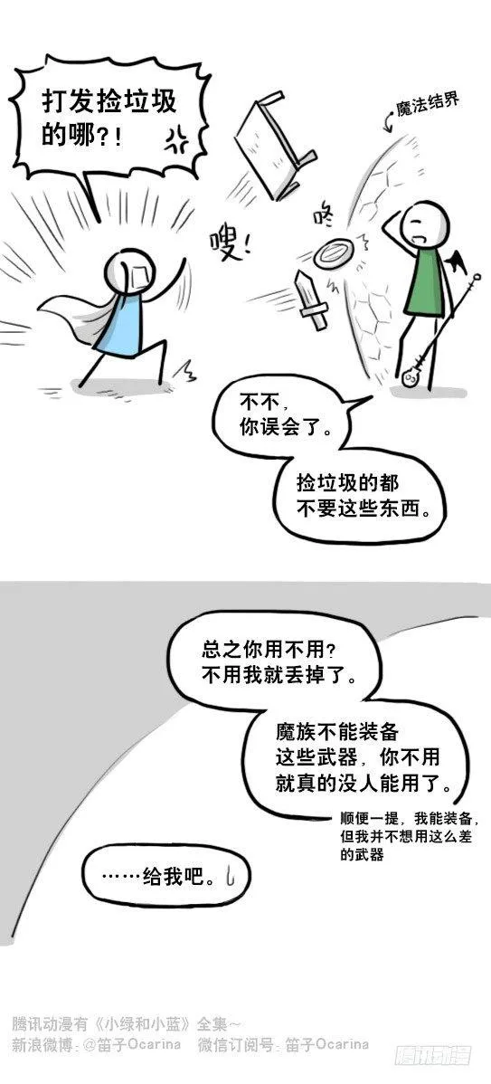 213 魔王07-魔王城的夏日 第13页