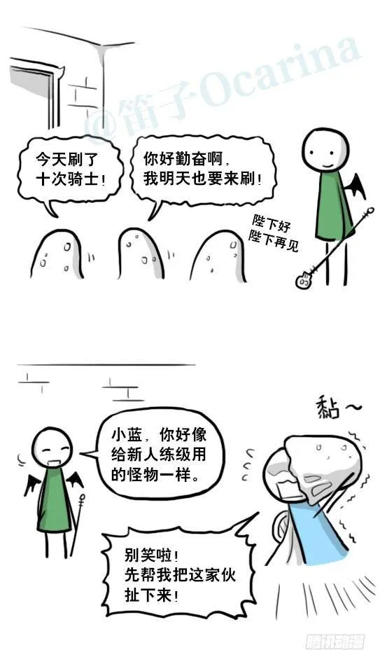 213 魔王07-魔王城的夏日 第19页