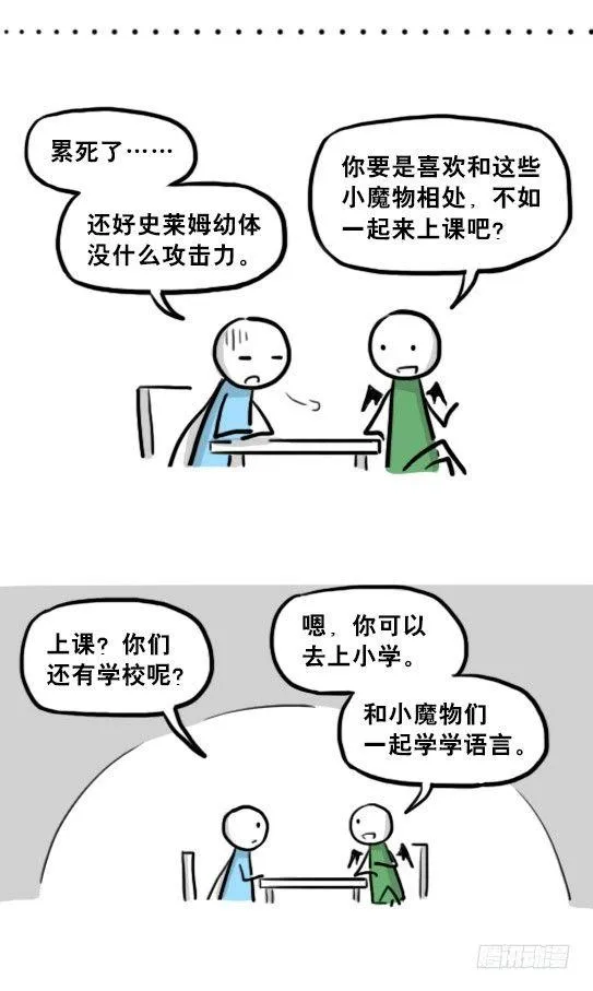 213 魔王07-魔王城的夏日 第20页