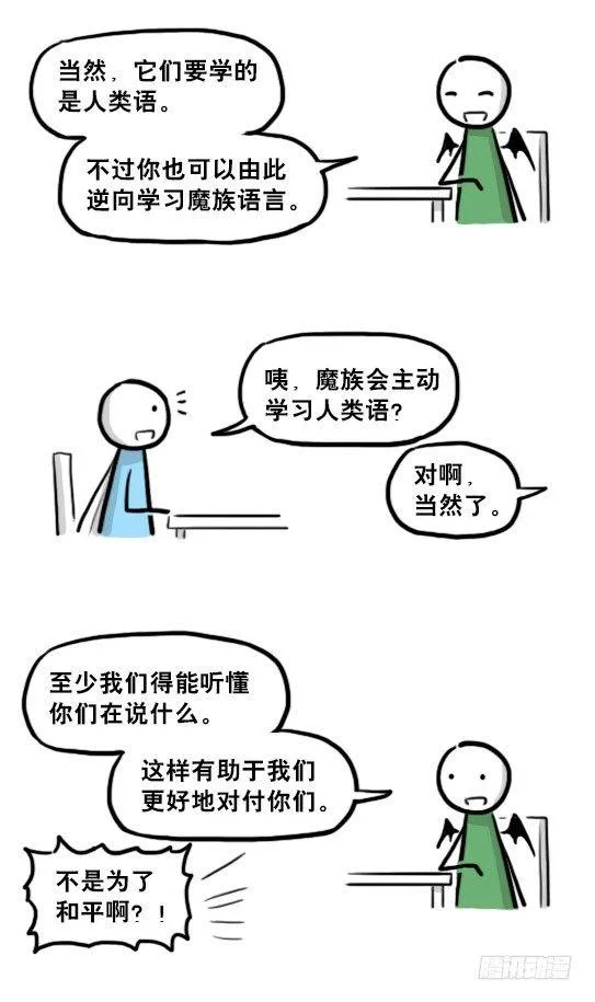 213 魔王07-魔王城的夏日 第21页