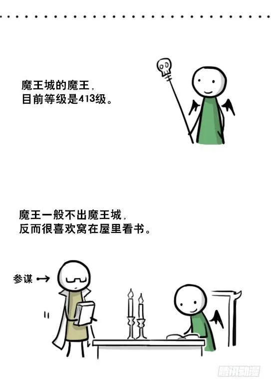 213 魔王07-魔王城的夏日 第26页