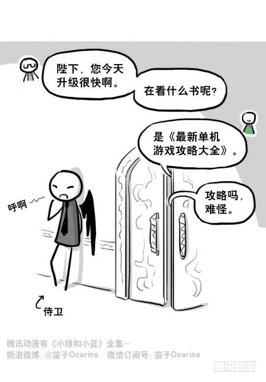 213 魔王07-魔王城的夏日 第28页