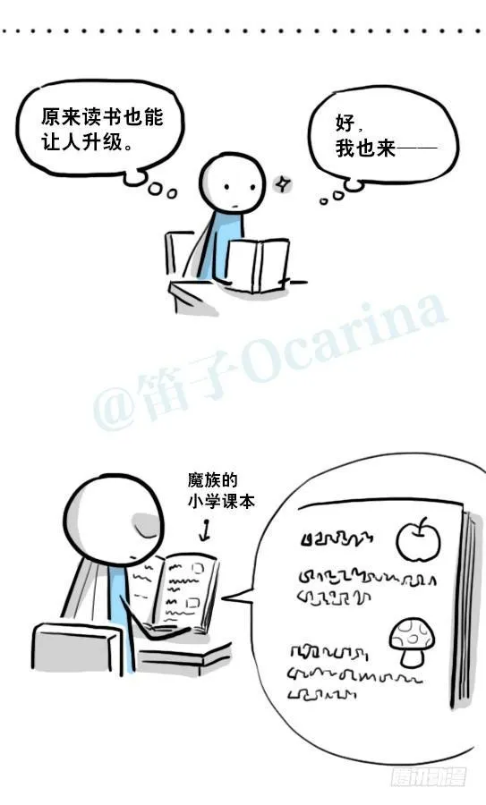 213 魔王07-魔王城的夏日 第29页