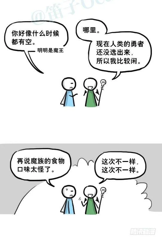 213 魔王07-魔王城的夏日 第32页