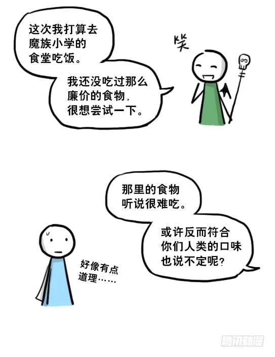 213 魔王07-魔王城的夏日 第33页