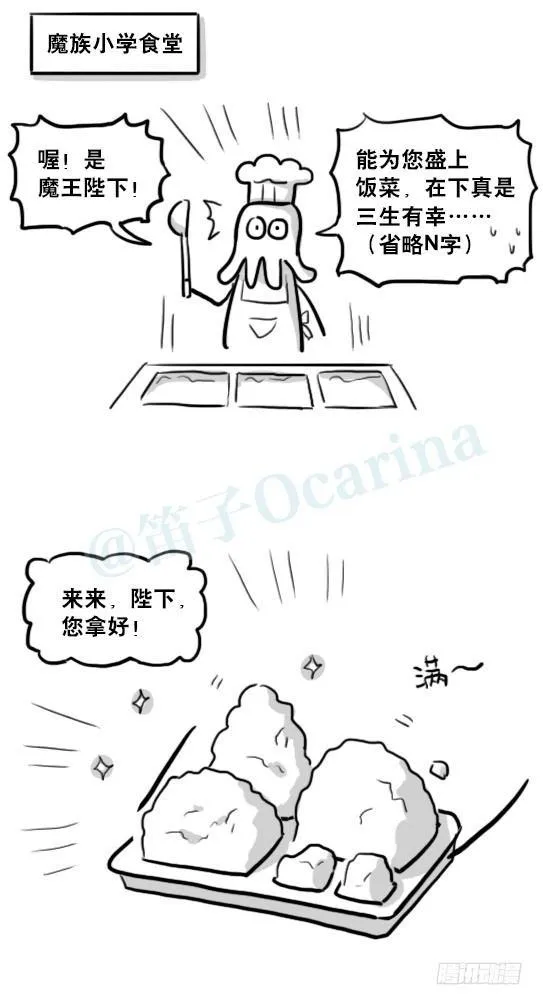 213 魔王07-魔王城的夏日 第34页