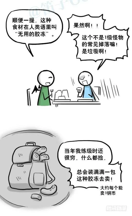 213 魔王07-魔王城的夏日 第40页