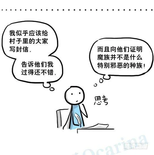 213 魔王07-魔王城的夏日 第42页
