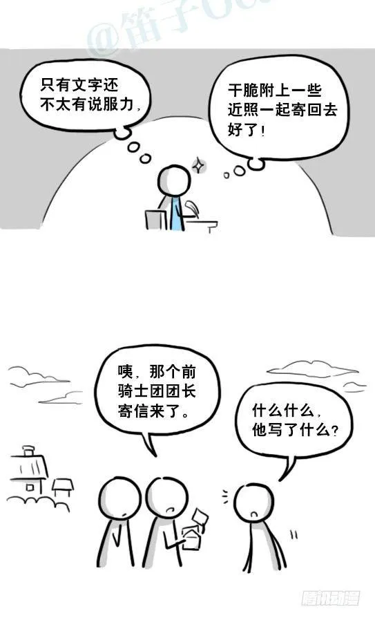 213 魔王07-魔王城的夏日 第43页