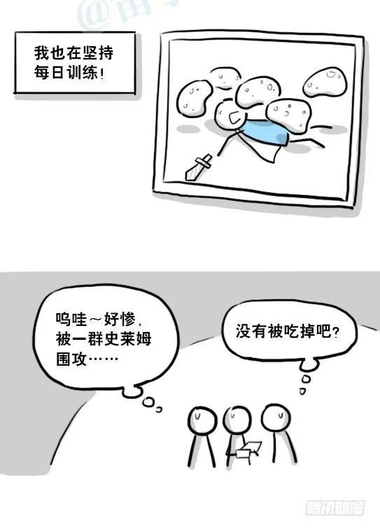 213 魔王07-魔王城的夏日 第45页