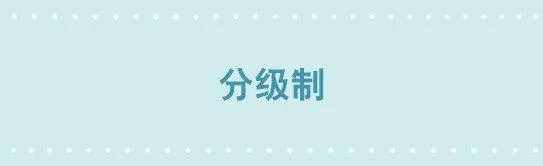 215 分级制 第1页