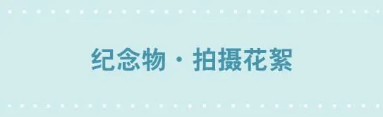 218 纪念物·拍摄花絮 第1页