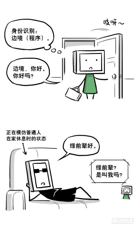 219 机器人27-普通人之路 第6页