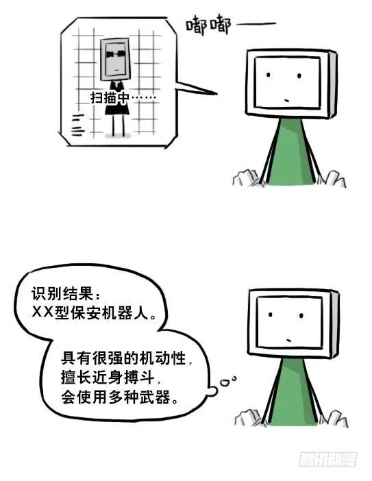 219 机器人27-普通人之路 第13页