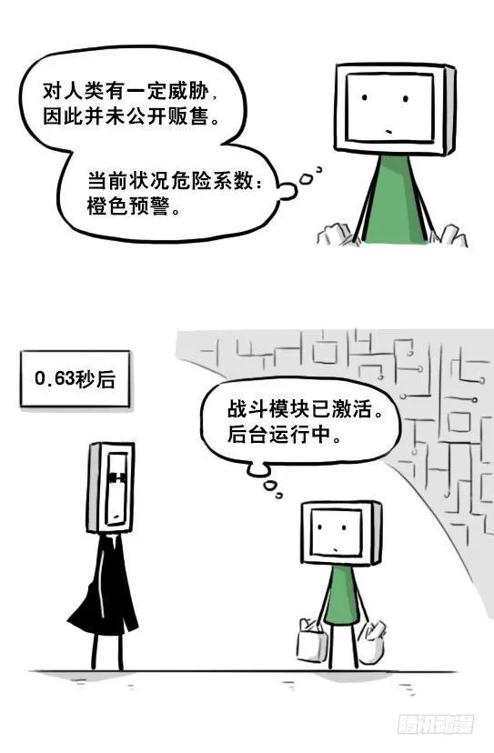 219 机器人27-普通人之路 第14页