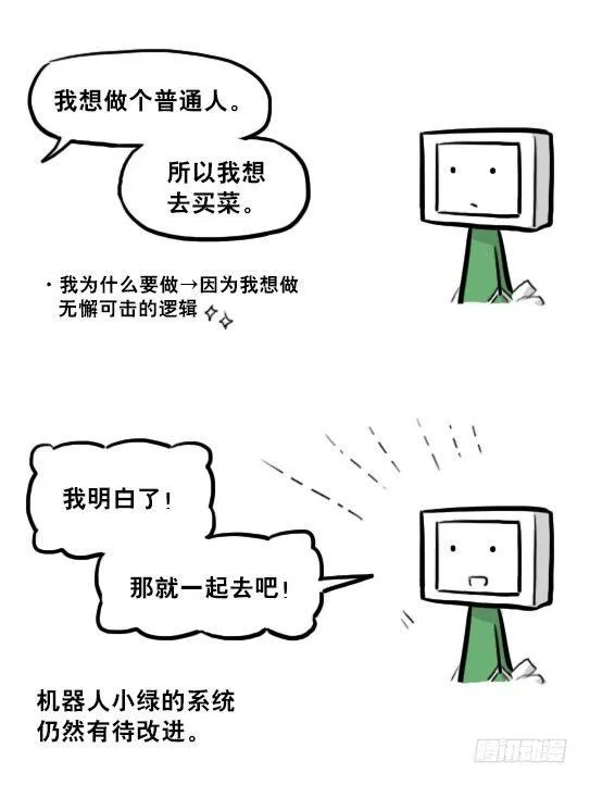 219 机器人27-普通人之路 第18页
