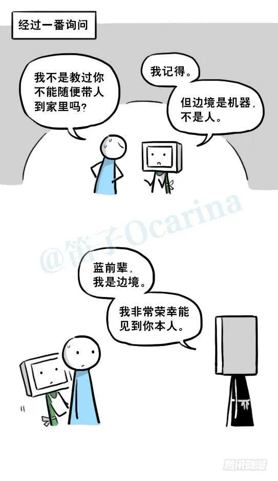 219 机器人27-普通人之路 第27页