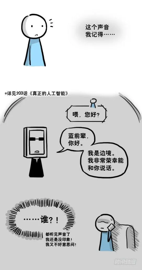 219 机器人27-普通人之路 第28页