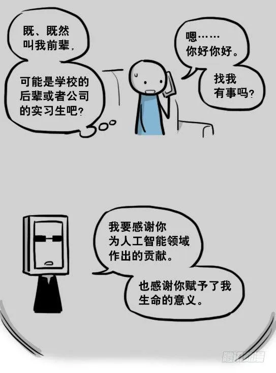 219 机器人27-普通人之路 第29页