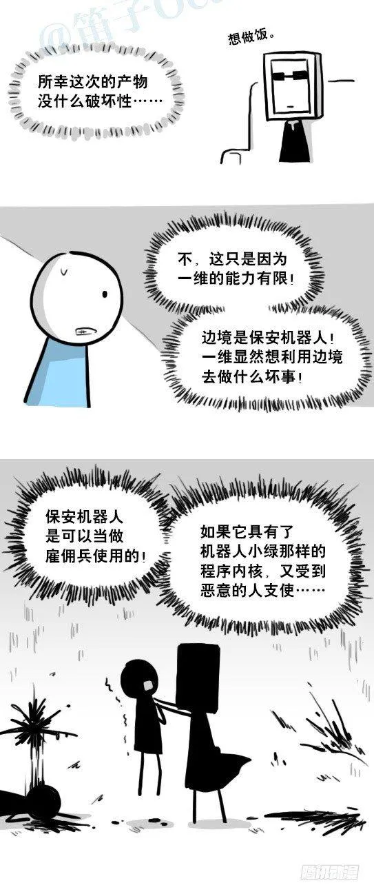 219 机器人27-普通人之路 第37页