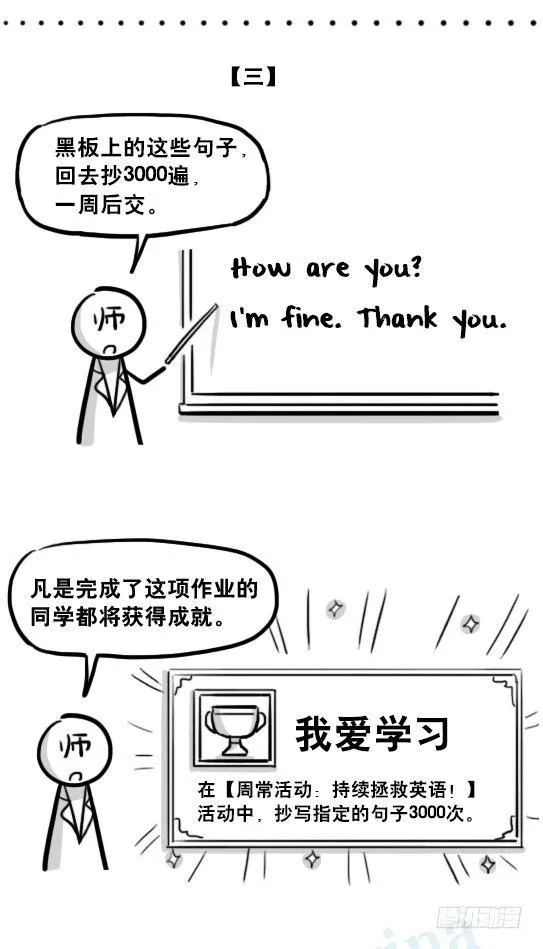 222 如何提高学习积极性 第8页