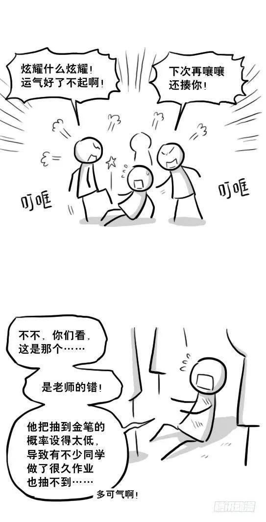 222 如何提高学习积极性 第14页