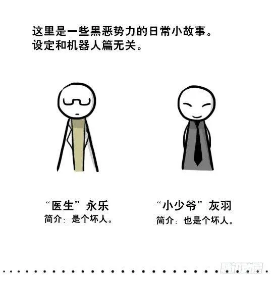 221 坏人们的小日常 第2页