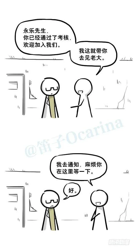 221 坏人们的小日常 第3页