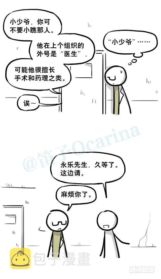 221 坏人们的小日常 第5页
