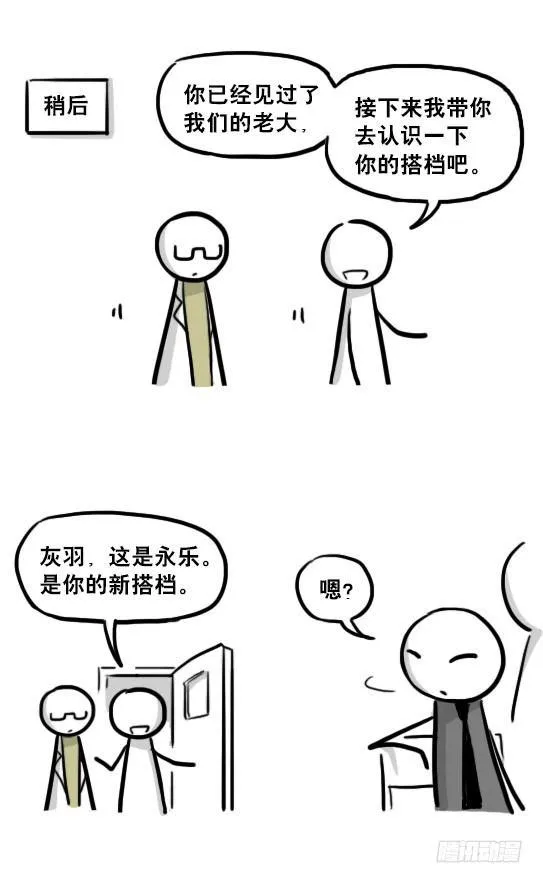 221 坏人们的小日常 第6页