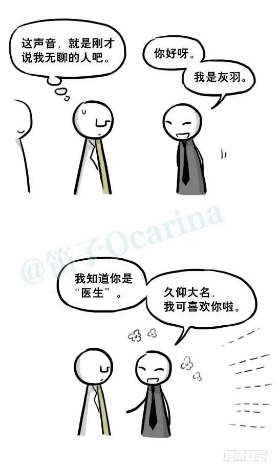 221 坏人们的小日常 第7页