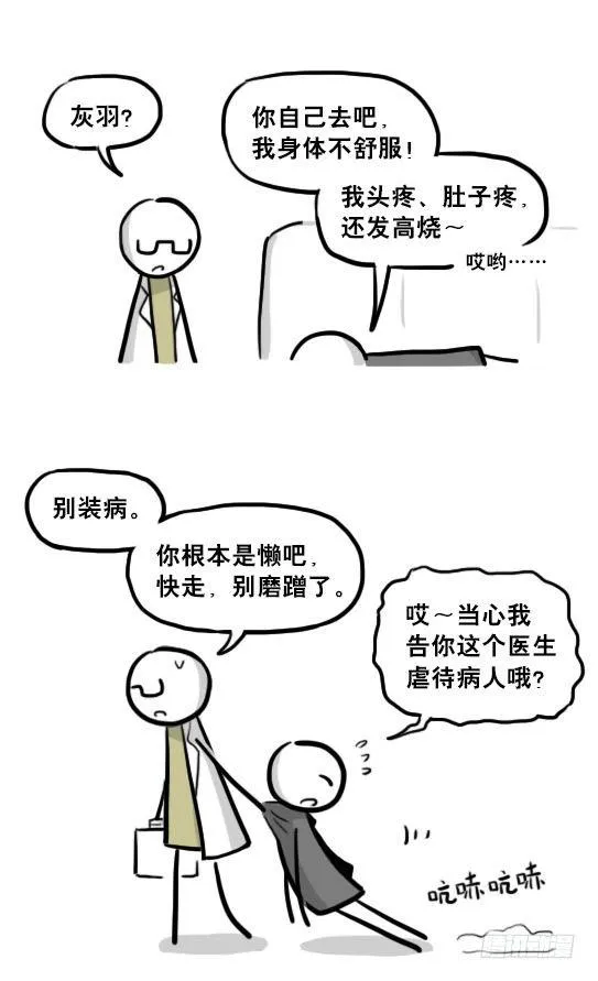 221 坏人们的小日常 第11页