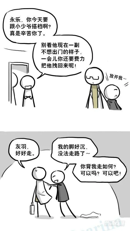 221 坏人们的小日常 第12页