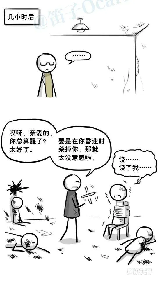 221 坏人们的小日常 第13页