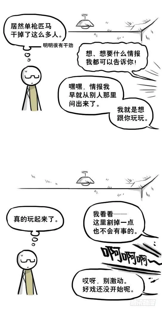 221 坏人们的小日常 第14页