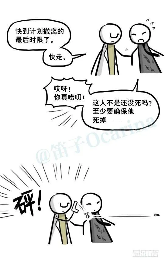 221 坏人们的小日常 第17页