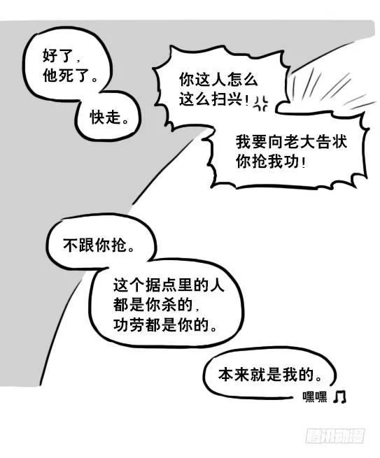 221 坏人们的小日常 第18页