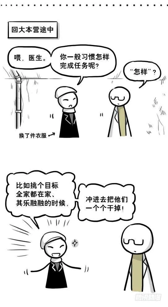 221 坏人们的小日常 第19页