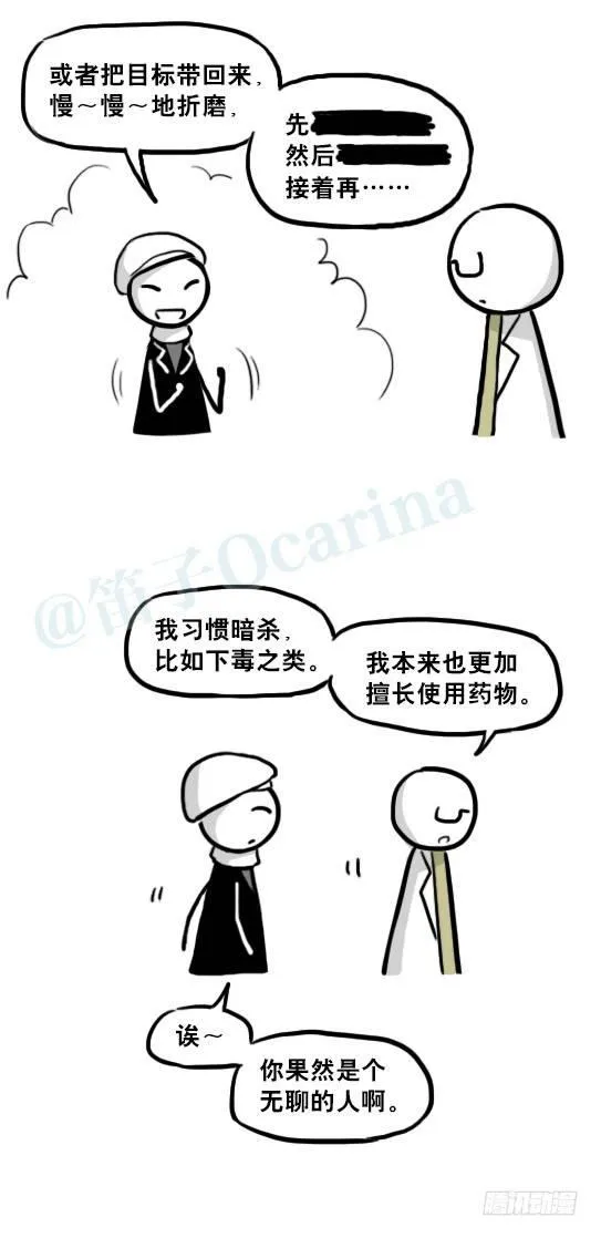 221 坏人们的小日常 第20页