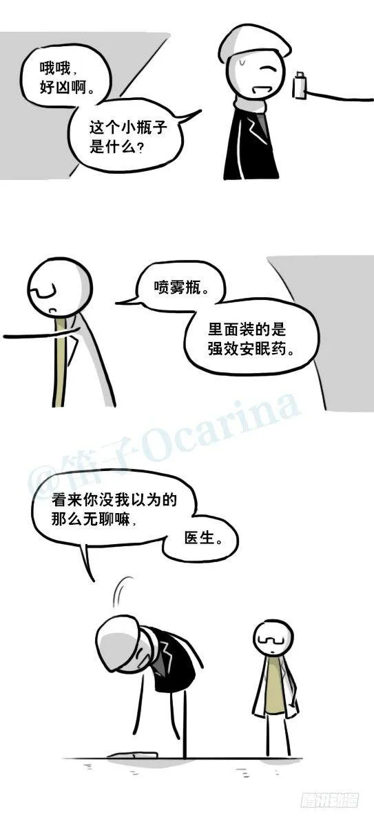 221 坏人们的小日常 第24页