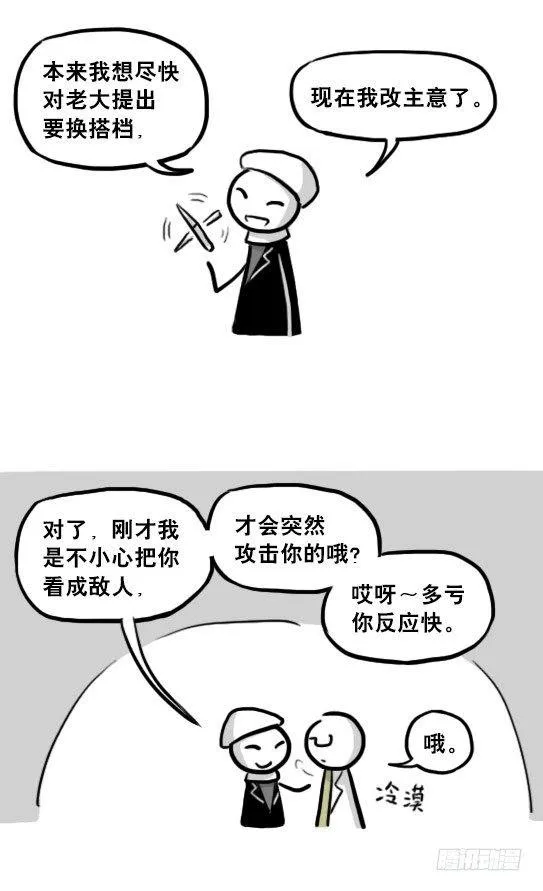 221 坏人们的小日常 第25页