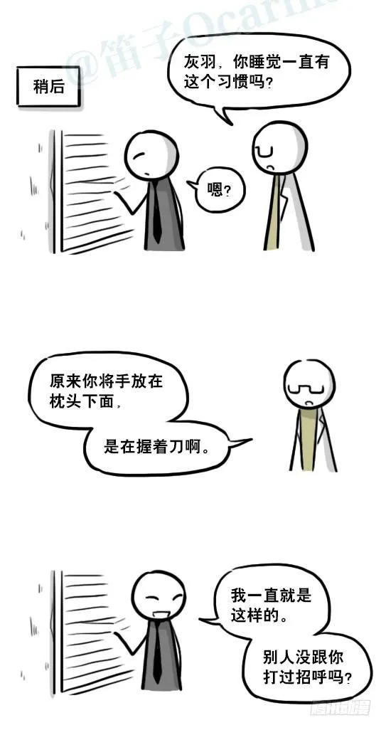 221 坏人们的小日常 第31页