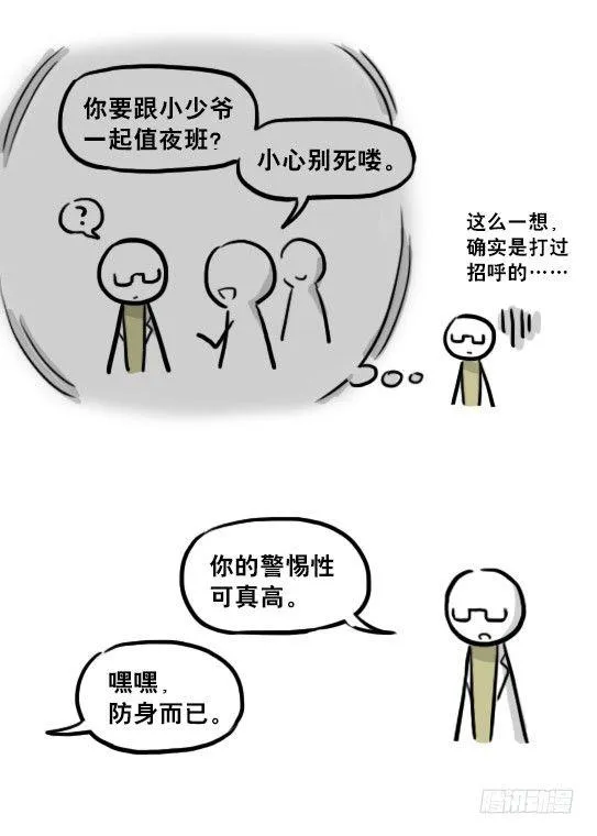 221 坏人们的小日常 第32页