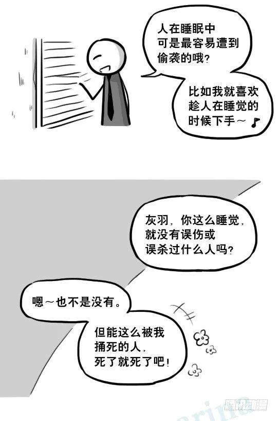 221 坏人们的小日常 第33页